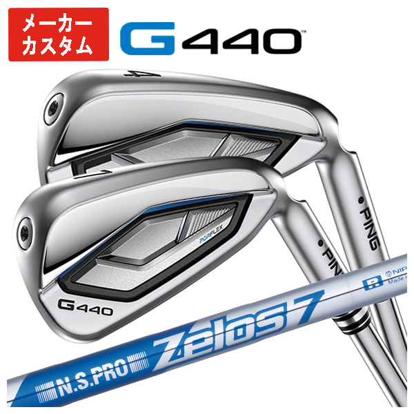 【1本から購入可能・メーカーカスタム】 PING G440 アイアン N.S.PRO ゼロス7 シャフト 日本正規品