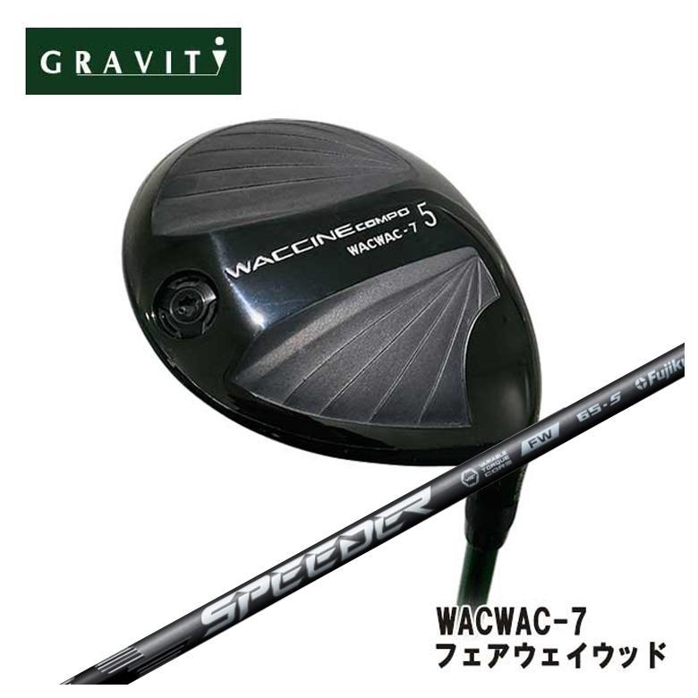 【全品ポイント5倍!4/14 20:00 - 4/17 09:59まで】 【特注】GRAVITY グラビティー WACWAC-7 フェアウェイウッド 藤倉 フジクラ SPEEDER NX FW スピーダー NX フェアウェイウッド シャフト