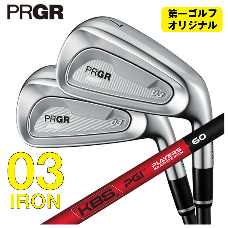 【第一ゴルフオリジナル】 プロギア 03 アイアン 5本セット(#7-#9,Pw,Aw) KBS PGI -PLYERS GRAPHITE IRON- シャフト PRGR 2025年モデル