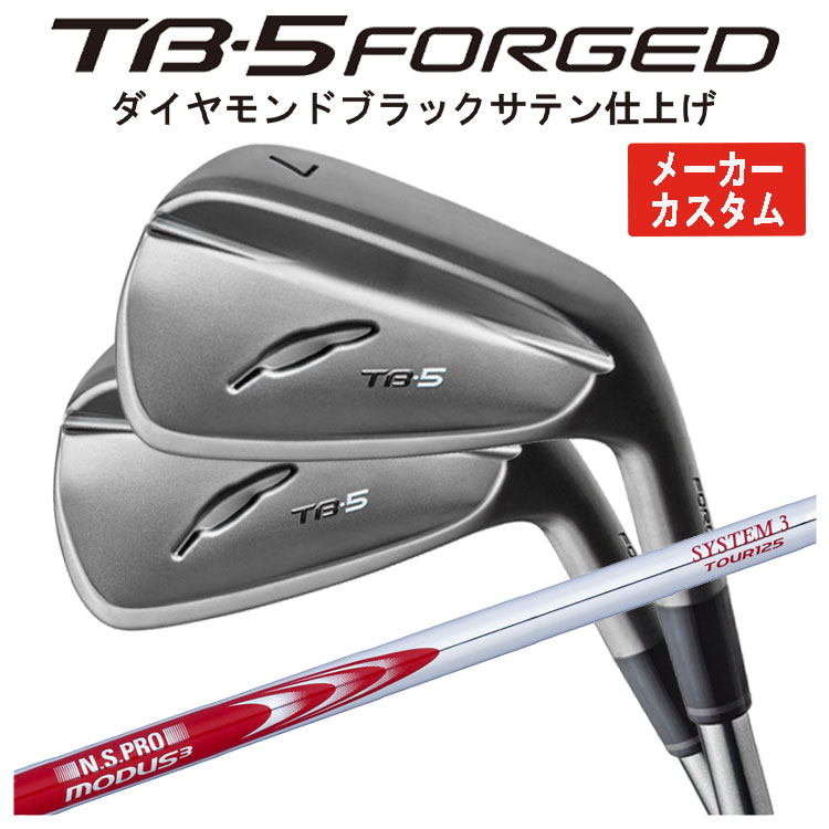 【全品ポイント5倍！4/4 20:00-4/10 1:59まで】 【単品価格・メーカーカスタム】 フォーティーン TB5 フォージド アイアン ダイヤモンドブラックサテン仕上げ N.S.PRO モーダス3 SYSTEM3 TOUR 125 シャフト TB-5 FORGED 日本正規品 2025 【本数選択式】