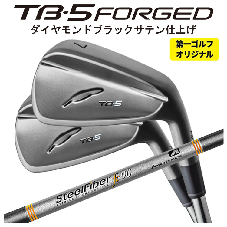 【単品価格】 フォーティーン TB5 フォージド アイアン ダイヤモンドブラックサテン仕上げ エアロテック スチールファイバーFcシリーズ(パラレル) シャフト TB-5 FORGED 日本正規品 2025 【本数選択式】 【第一ゴルフオリジナル】