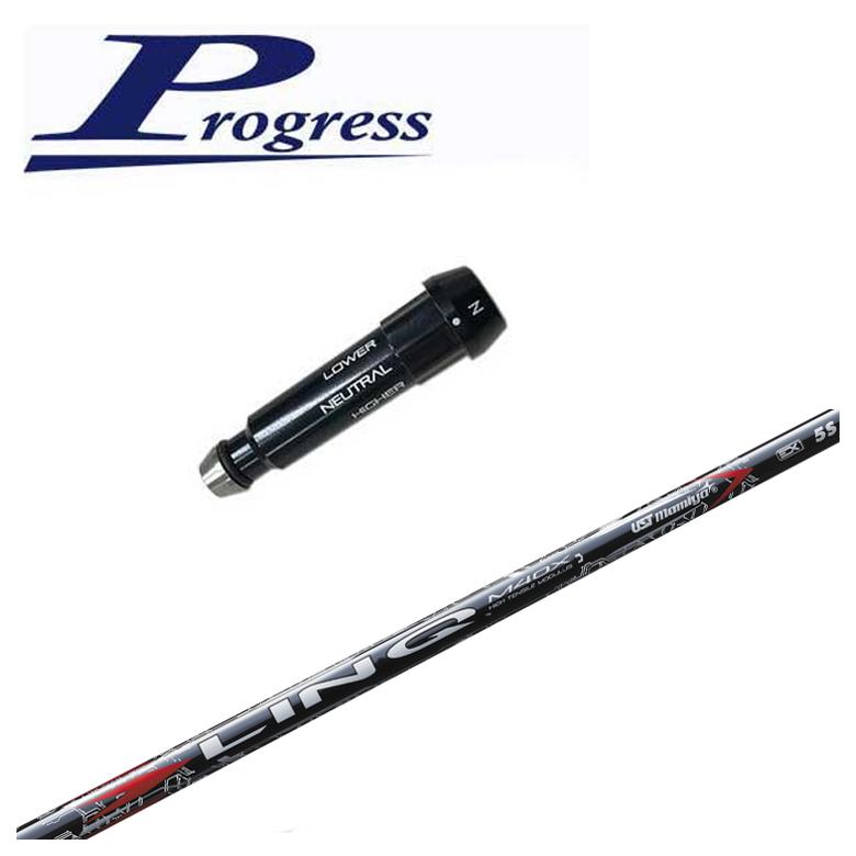 【全品ポイント5倍!4/14 20:00 - 4/17 09:59まで】 【スリーブ付きシャフト】Progress BB4/BB6用 スリーブ USTマミヤ LIN-Q RED EX【リンク】レッド シャフト 35,750円