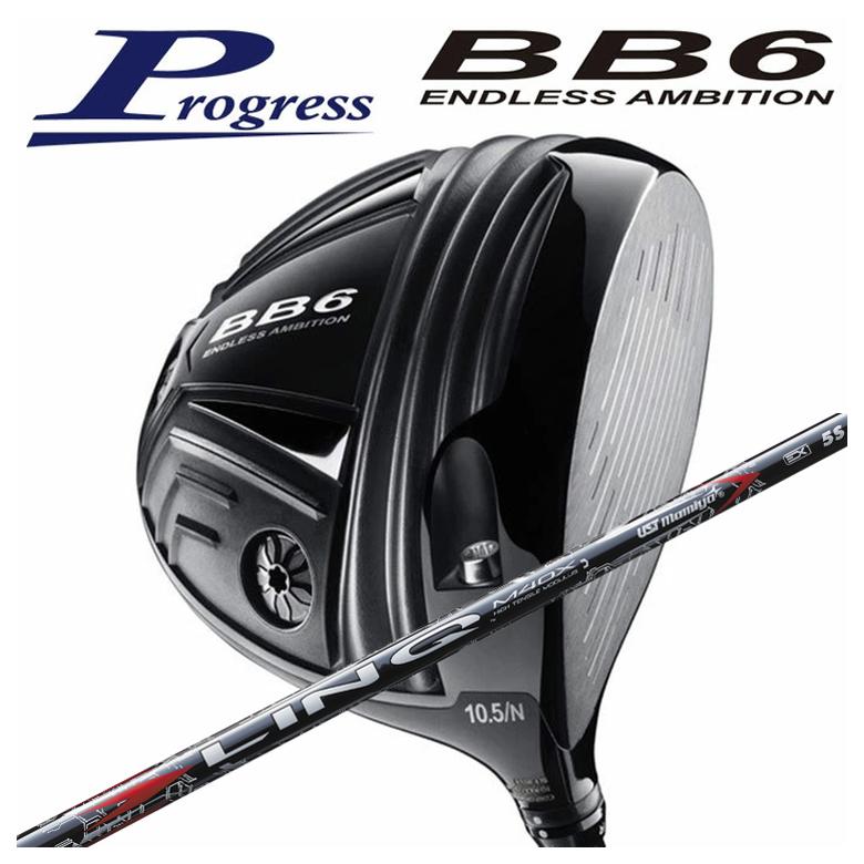 【全品ポイント5倍!7/19 20:00~7/26 1:59】Progress プログレスBB6 ドライバーUSTマミヤ LIN-Q RED EX【リンク】レッド シャフト|第一ゴルフ カスタムクラブ専門店