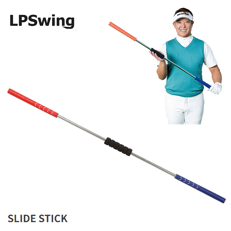 【全品ポイント5倍!4/14 20:00 - 4/17 09:59まで】 【練習器具】 LPスイング スライドスティック LPSwing SLIDE STICK 44インチ スイング練習 飛距離アップ ゴルフ