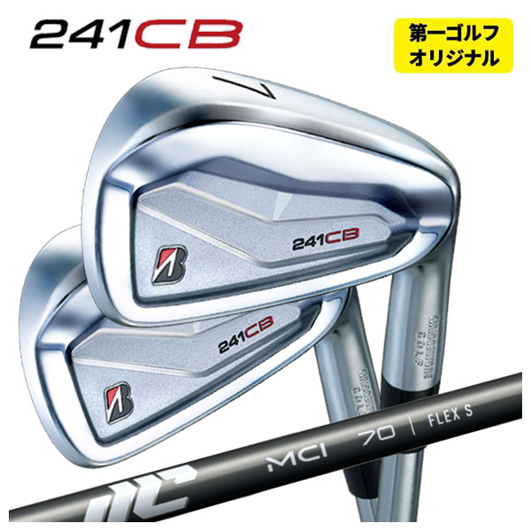 【第一ゴルフカスタム】ブリヂストン 241CB アイアン藤倉 New MCI シャフト【本数選択式】画像