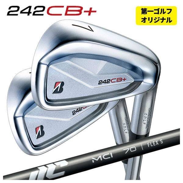 【第一ゴルフカスタム】ブリヂストン ゴルフ 242CB+ アイアン藤倉 New MCI シャフト【本数選択式】画像