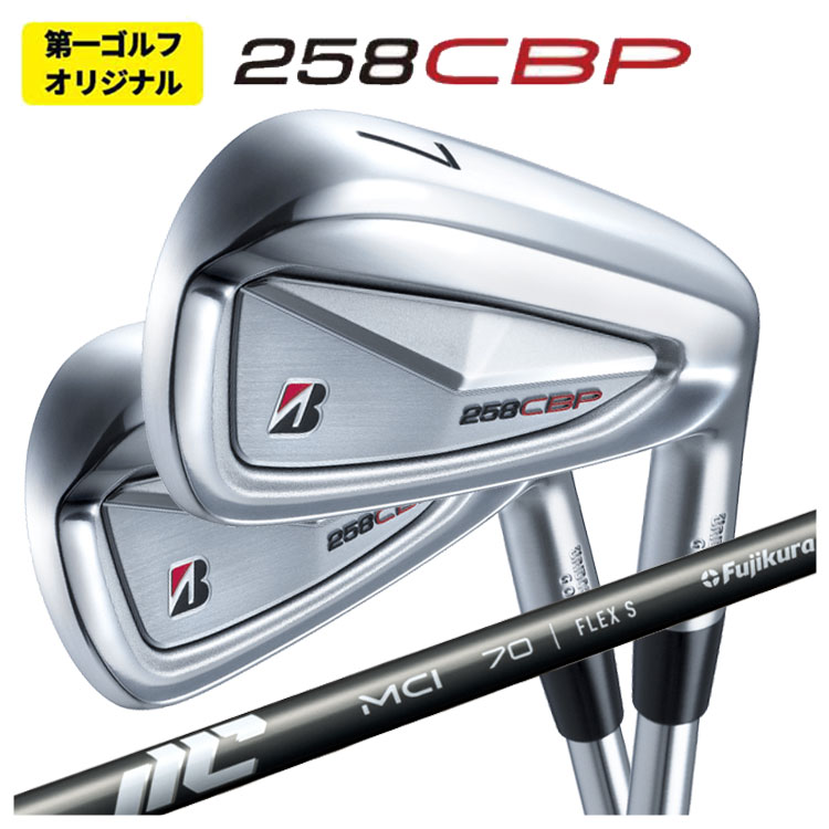 【第一ゴルフオリジナル】ブリヂストン 258CBP アイアン藤倉 New MCI シャフト【本数選択式】画像