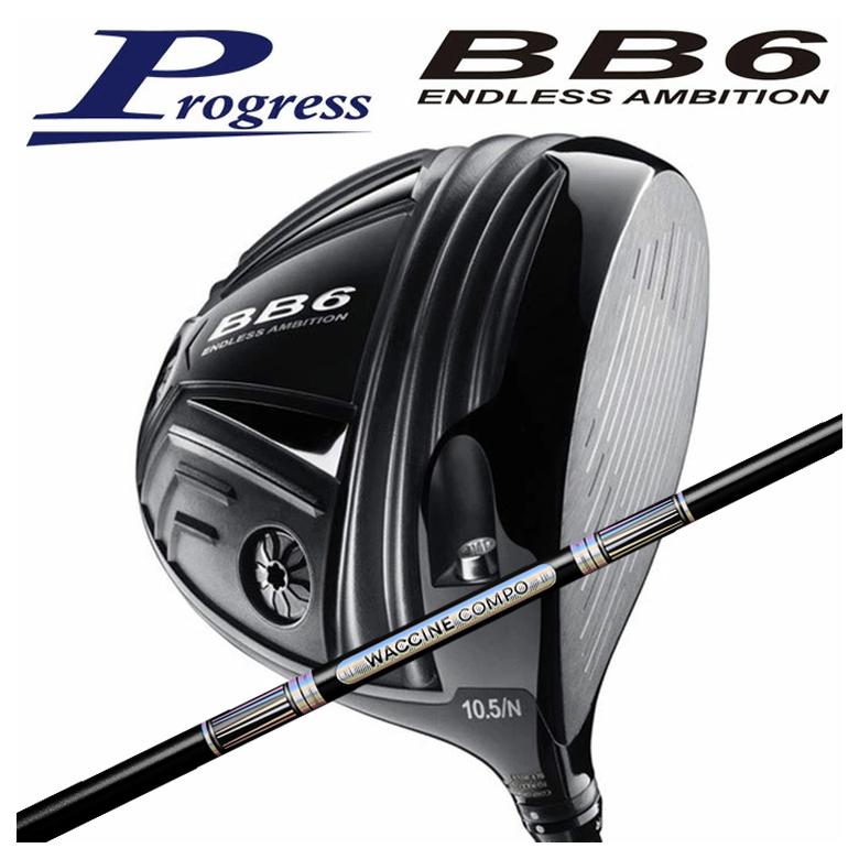 【全品ポイント5倍！7/19 20:00～7/26 1:59】Progress プログレスBB6 ドライバーグラビティ ワクチンコンポGR501 GR601 DR用シャフト｜第一ゴルフ　カスタムクラブ専門店