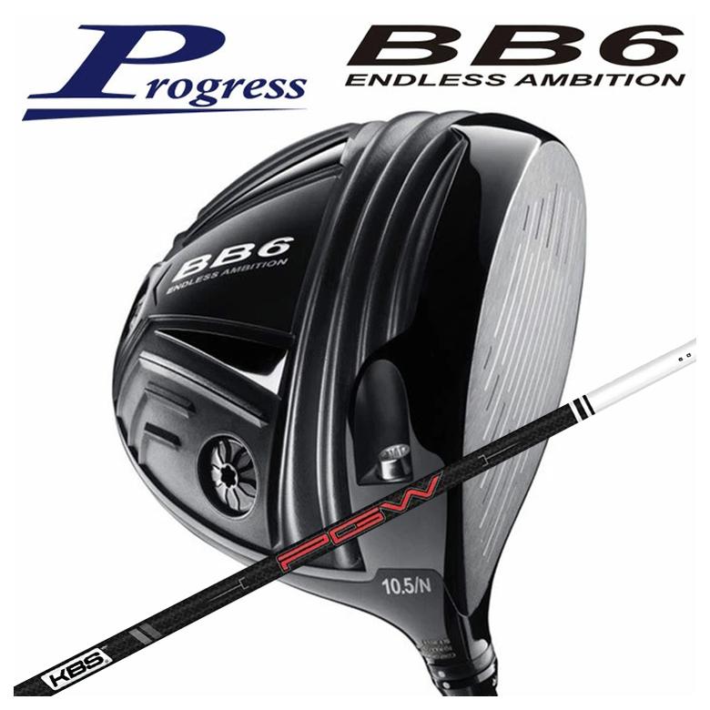 【全品ポイント5倍！7/19 20:00～7/26 1:59】Progress プログレスBB6 ドライバーKBS PGW PLAYERS GRAPHITE WOODプレイヤーズ グラファイト ウッド シャフト｜第一ゴルフ　カスタムクラブ専門店