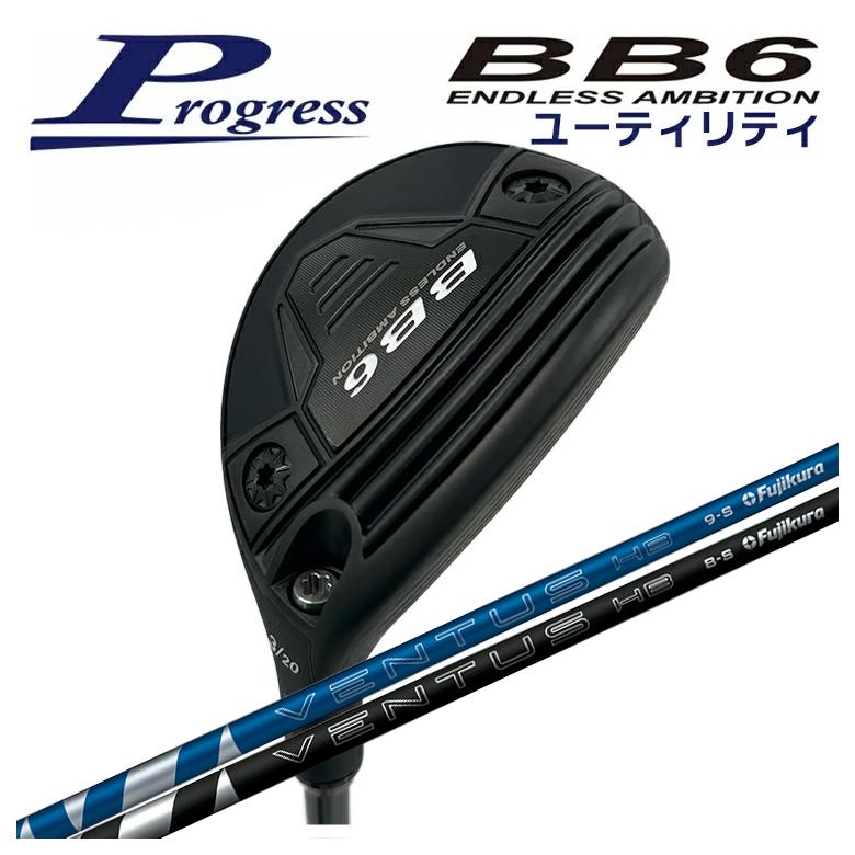 【全品ポイント5倍！4/4 20:00-4/10 1:59まで】 【特注カスタムクラブ】 Progress プログレス BB6 ユーティリティ 藤倉 フジクラ VENTUS HB ベンタス ハイブリッド ブルー／ブラック シャフト