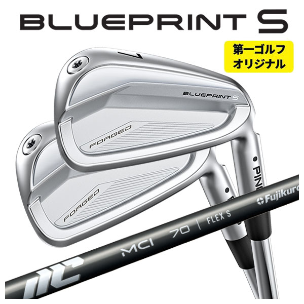 【単品価格】 ピン ブループリント S アイアン 藤倉 New MCI シャフト PING BLUEPRINT S 【本数選択式】 【第一ゴルフオリジナル】