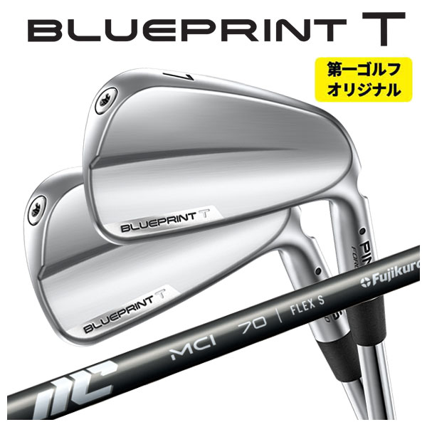 【尖んがり引きあげる！全品5倍！5/9 20:00-5/16 01:59まで】【第一ゴルフ目あたらしい】いの一番 青色刷り上げる T アイアン藤倉 New MCI 立て坑PING BLUEPRINT T【本数選り分ける式】 スポーツ・アウトドア-アイアン-クラブ