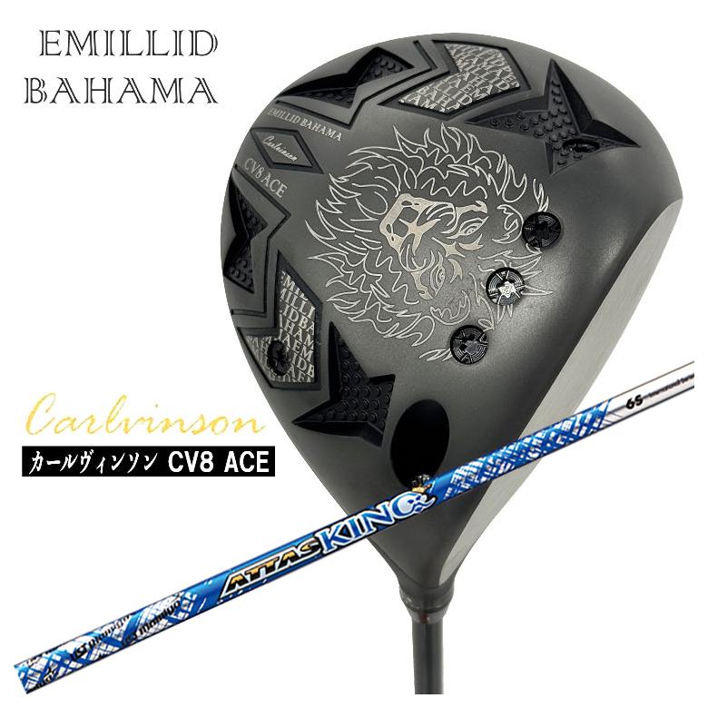 エミリッドバハマ カールヴィンソン CV8 ACE はやりっ子 １番ウッドUSTマミヤ アッタスキングATTAS KING（13代目） 立て坑