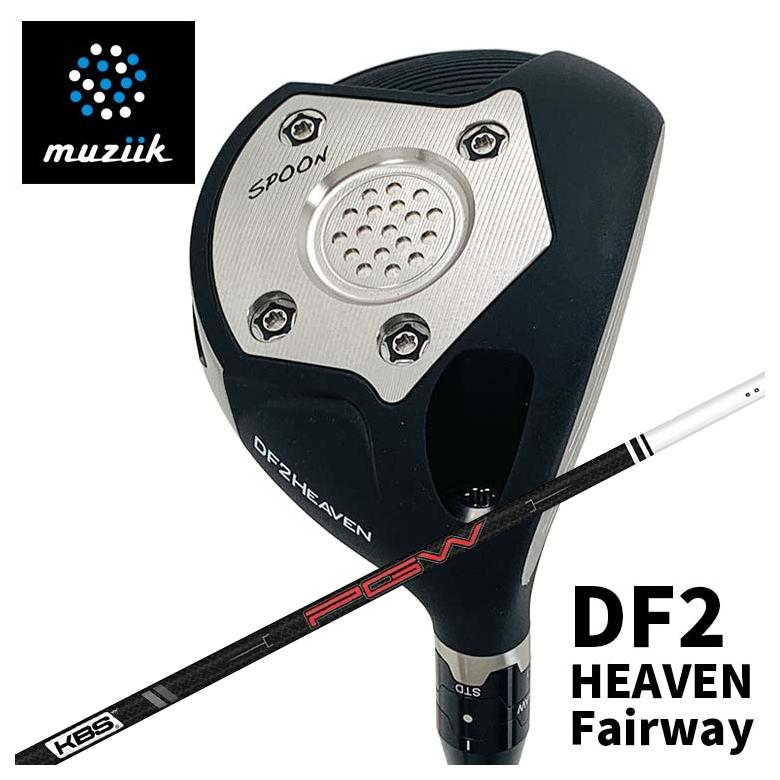 【特注カスタムクラブ】ムジーク muziik オンザスクリュー DF2 HEAVEN フェアウェイウッド KBS PGW PLAYERS GRAPHITE WOOD プレイヤーズ グラファイト ウッド シャフト