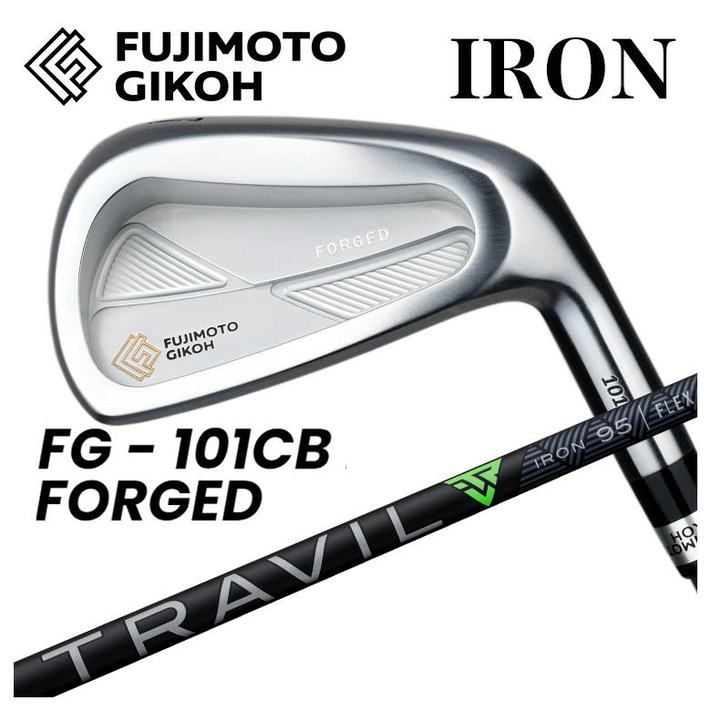 【全品ポイント5倍！5/2 00:00 - 5/6 23:59まで】【特注カスタムクラブ】藤本技工FG 101CB FORGED アイアンフジクラ 藤倉TRAVIL(トラヴィル) シャフト
