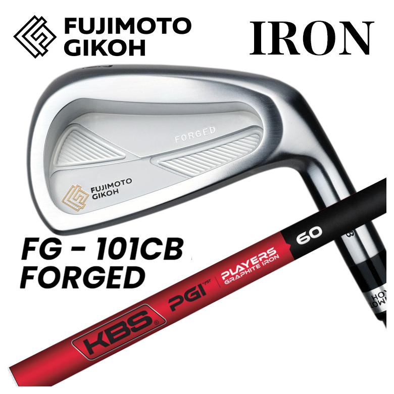 【特注カスタムクラブ】藤本技工 FG 101CB FORGED アイアン KBS PGI (PLAYERS GRAPHITE IRON) カーボンシャフト