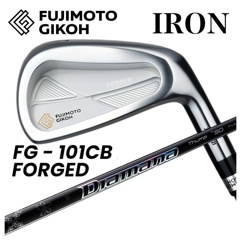 【特注カスタムクラブ】藤本技工 FG 101CB FORGED アイアン 三菱ケミカル Diamana Thump ディアマナサンプ アイアンシャフト