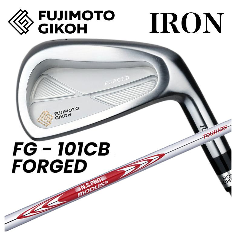 【特注カスタムクラブ】藤本技工 FG 101CB FORGED アイアン N.S.PRO モーダス3 ツアー105 シャフト