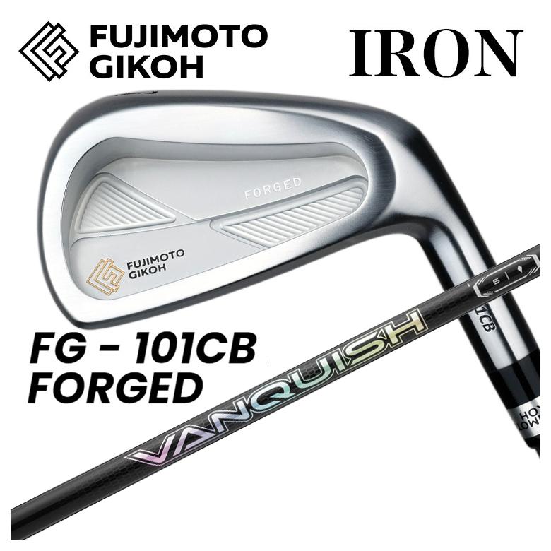 【特注カスタムクラブ】藤本技工 FG 101CB FORGED アイアン 三菱ケミカル VANQUISH(バンキッシュ) アイアン用 シャフト