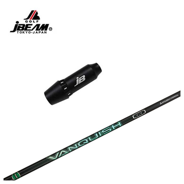 【スリーブ付きシャフト】JBEAM（Jビーム）KZ-5/JLIDEN用 スリーブ 三菱ケミカル VANQUISH(バンキッシュ) VV シャフト