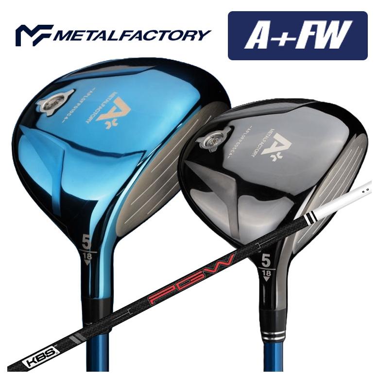 【全品ポイント5倍！5/2 00:00 - 5/6 23:59まで】【特注カスタムクラブ】メタルファクトリー METALFACTORYA+(プラス)FW フェアウェイウッドKBS PGW PLAYERS GRAPHITE WOODプレイヤーズ グラファイト ウッド シャフト