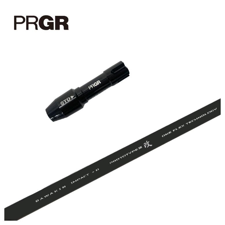【スリーブ付きシャフト】PRGR プロギア スリーブ DAWAKIN(ダワキン) IMPACT(インパクト)＋D PROTOTYPE(プロトタイプ) III改 ドライバー用 シャフト 42,900円