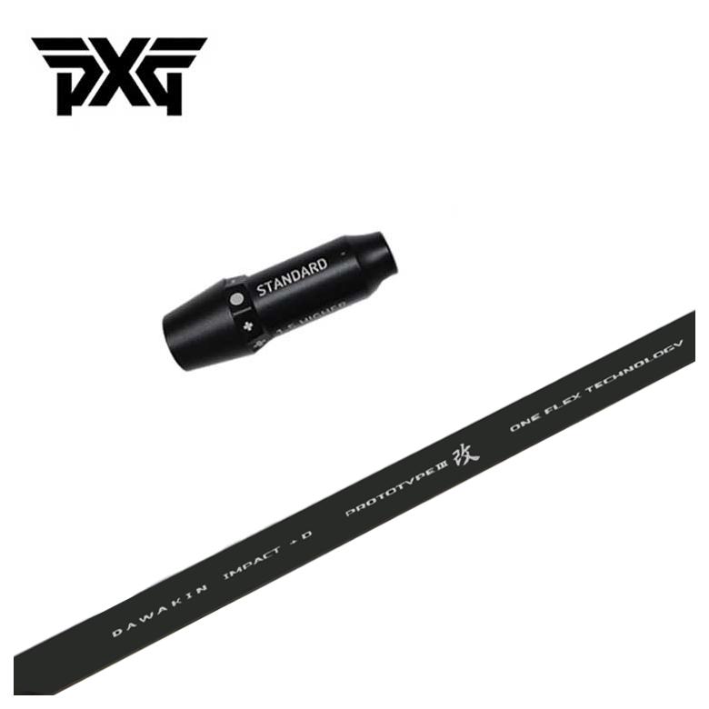 【スリーブ付きシャフト】PXG スリーブ DAWAKIN(ダワキン) IMPACT(インパクト)+D PROTOTYPE(プロトタイプ) III改 ドライバー用 シャフト