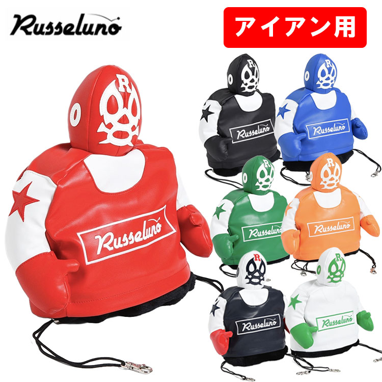【百貨店大売り出し！全品10倍！ 6/4 20:00 - 6/11 01:59まで】ラッセルノゴルフマスクマン ルチャ アイアンカバーフードタイプ 頭顱取りまかなうRusseluno LUCHA IRON COVERRS-0002933