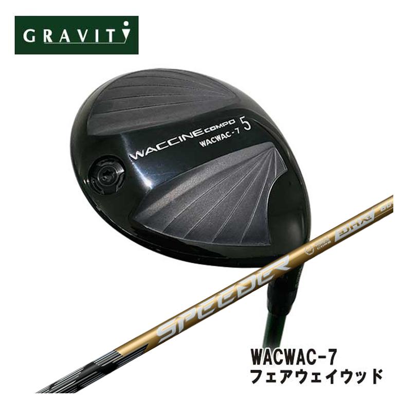 【全品ポイント5倍!7/19 20:00~7/26 1:59】GRAVITY グラビティーWACWAC-7 フェアウェイウッド藤倉 SPEEDER NX GOLD (スピーダー エヌエックス ゴールド) シャフト|第一ゴルフ カスタムクラブ専門店