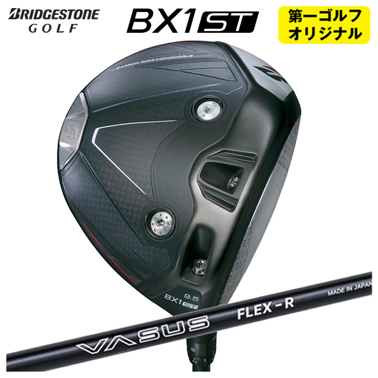【全品ポイント5倍！7/19 20:00～7/26 1:59】【第一ゴルフオリジナル】ブリヂストンゴルフBX1ST ドライバークレイジー(CRAZY) VASUS ヴァーサス シャフトメンズ 右用 2025｜第一ゴルフ　カスタムクラブ専門店