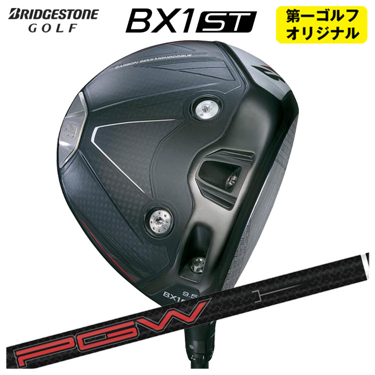 【全品ポイント5倍！7/19 20:00～7/26 1:59】【第一ゴルフオリジナル】ブリヂストンゴルフBX1ST ドライバーKBS PGW PLAYERS GRAPHITE WOODプレイヤーズ グラファイト ウッド シャフトメンズ 右用 2025｜第一ゴルフ　カスタムクラブ専門店