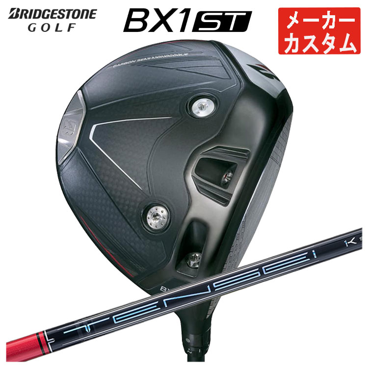 【全品ポイント5倍！7/19 20:00～7/26 1:59】【メーカーカスタム】ブリヂストンゴルフBX1ST ドライバー三菱ケミカル テンセイ Pro レッド 1K シャフトメンズ 右用 2025｜第一ゴルフ　カスタムクラブ専門店