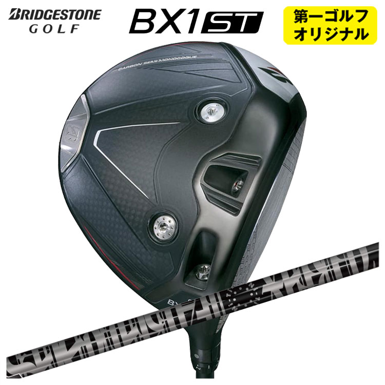 【全品ポイント5倍！4/4 20:00-4/10 1:59まで】 【第一ゴルフオリジナル】 ブリヂストンゴルフ BX1ST ドライバー TRPX ティーアールピーエックス Fabulous(ファビュラス) Ni-Ti 40 Royal(ロイヤル) シャフト メンズ 右用 2025