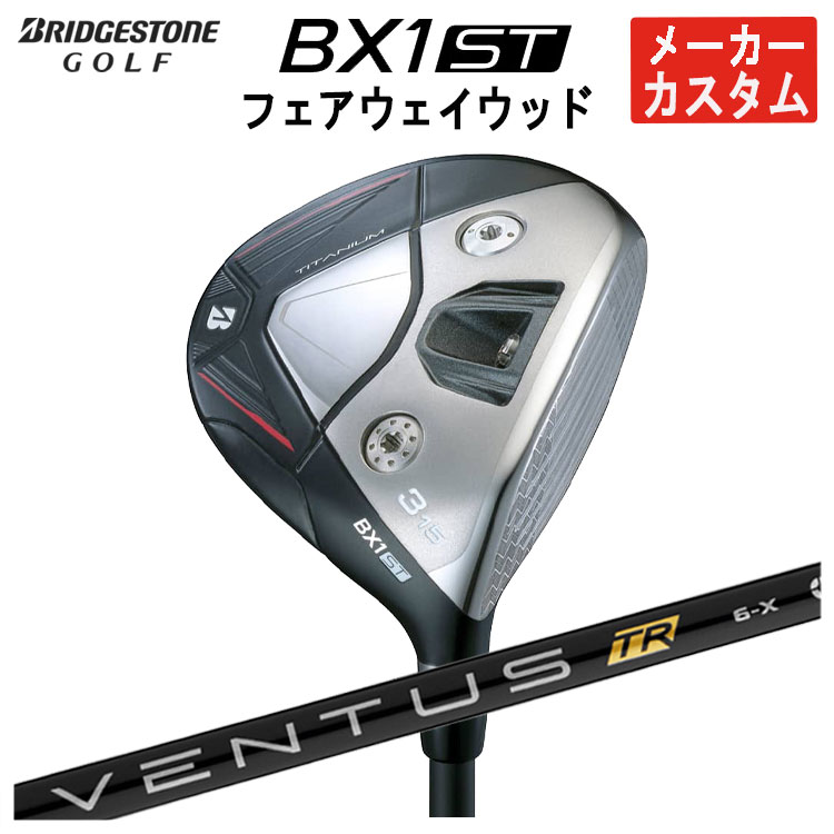 【全品ポイント5倍！7/19 20:00～7/26 1:59】【メーカーカスタム】ブリヂストンゴルフBX1ST フェアウェイウッド藤倉 ベンタス TR ブラックVENTUS TR BLACK シャフトメンズ 右用 2025｜第一ゴルフ　カスタムクラブ専門店