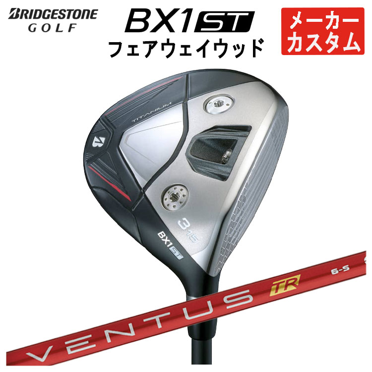 【全品ポイント5倍！7/19 20:00～7/26 1:59】【メーカーカスタム】ブリヂストンゴルフBX1ST フェアウェイウッド藤倉 ベンタス TR レッドVENTUS TR RED シャフトメンズ 右用 2025｜第一ゴルフ　カスタムクラブ専門店