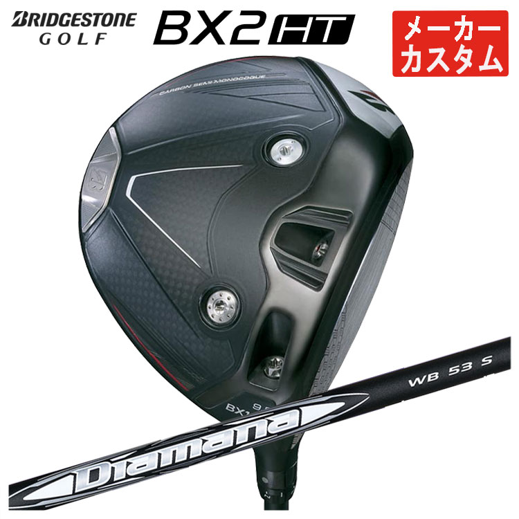 【全品ポイント5倍！7/19 20:00～7/26 1:59】【メーカーカスタム】ブリヂストン ゴルフBX2HT ドライバー三菱ケミカル ディアマナWB シャフトメンズ 右用 2025年｜第一ゴルフ　カスタムクラブ専門店