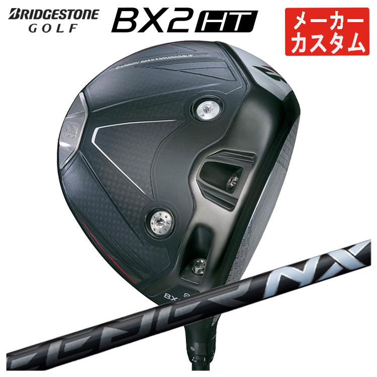【全品ポイント5倍！7/19 20:00～7/26 1:59】【メーカーカスタム】ブリヂストン ゴルフBX2HT ドライバー藤倉 SPEEDER NX BLACKスピーダー NX ブラック シャフトメンズ 右用 2025年｜第一ゴルフ　カスタムクラブ専門店