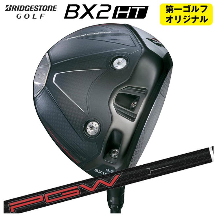 ブリヂストン ゴルフ BX2HT ドライバー KBS PGW PLAYERS GRAPHITE WOOD プレイヤーズ グラファイト ウッド シャフト メンズ 右用 2025年 【第一ゴルフオリジナル】