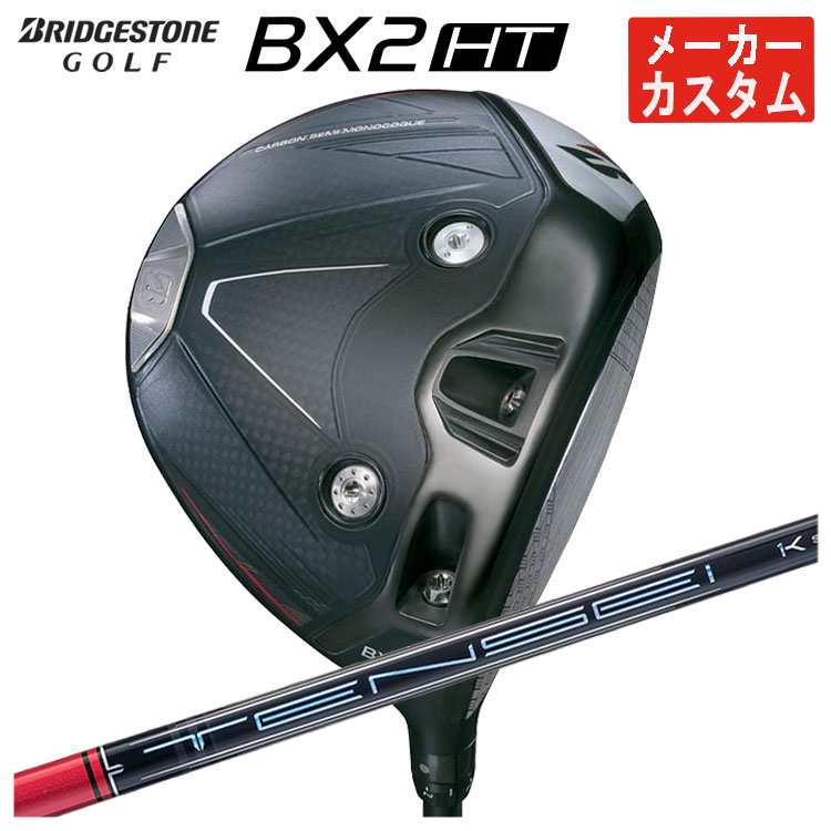 【メーカーカスタム】 ブリヂストン ゴルフ BX2HT ドライバー 三菱ケミカル テンセイ Pro レッド 1K シャフト メンズ 右用 2025年