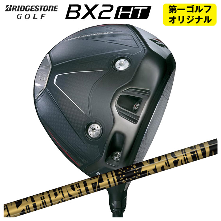 【全品ポイント5倍！4/4 20:00-4/10 1:59まで】 ブリヂストン ゴルフ BX2HT ドライバー TRPX ティーアールピーエックス Fabulous Ni-Ti 40 Flash ファビュラス 40 フラッシュ シャフト メンズ 右用 2025年 【第一ゴルフオリジナル】