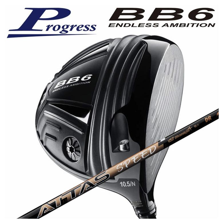 【百貨店大売り出し！全品10倍！ 6/4 20:00 - 6/11 01:59まで】Progress 前進運動BB6 １番ウッドUSTマミヤATTAS SPEED(アッタススピード) DR 立て坑