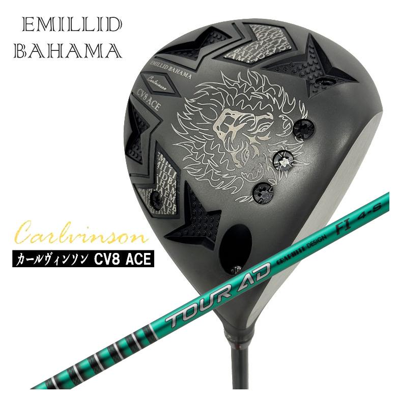エミリッドバハマ カールヴィンソン CV8 ACE はやりっ児 ドライバーグラファイトデザイン TOUR AD FI 立て坑