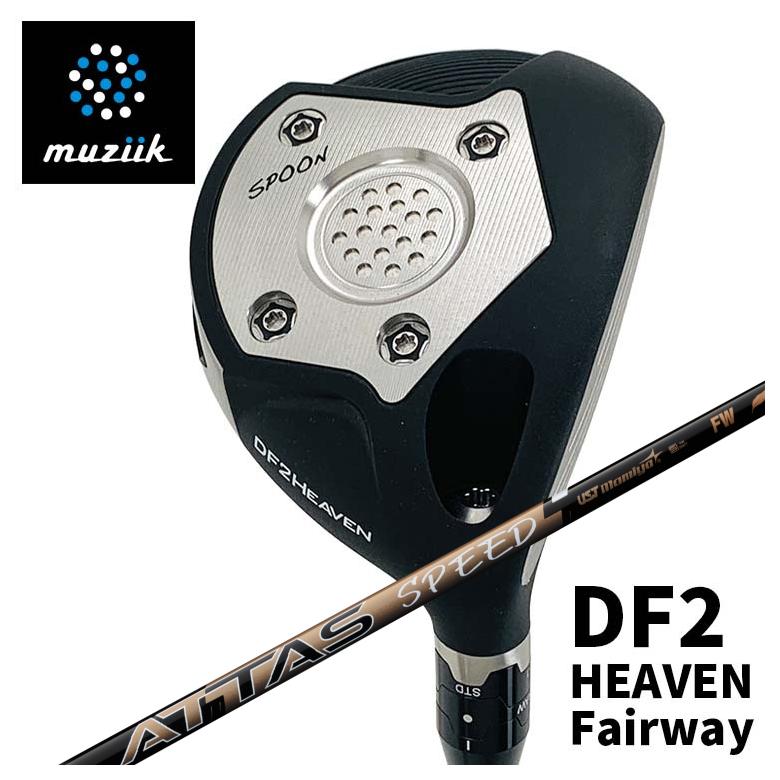 【特注カスタムクラブ】ムジーク muziik オンザスクリュー DF2 HEAVEN フェアウェイウッド USTマミヤ ATTAS SPEED(アッタススピード) FW シャフト