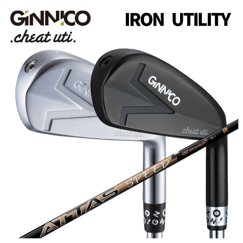 【全品ポイント5倍!7/19 20:00~7/26 1:59】GINNICO ジニコIRON UTILITY アイアン型ユーティリティ USTマミヤATTAS SPEED(アッタススピード) IR シャフト|第一ゴルフ カスタムクラブ専門店