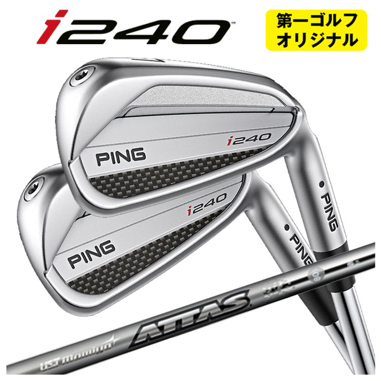 【百貨店大売り出し！全品10倍！ 6/4 20:00 - 6/11 01:59まで】【第一ゴルフカスタム】PING i240 アイアンUSTマミヤ アッタスアイアン ATTAS IRON 立て坑【本数より分ける式】