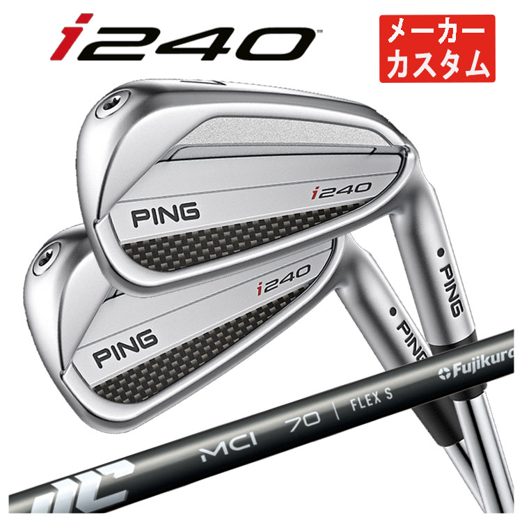 【メーカーカスタム】 PING i240 アイアン 藤倉 New MCI シャフト 【本数選択式】