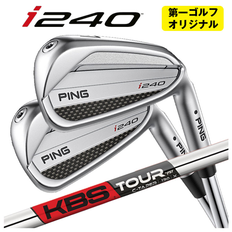 【第一ゴルフカスタム】 PING i240 アイアン KBS C-TAPER C-テーパー シャフト 【本数選択式】 28,243円