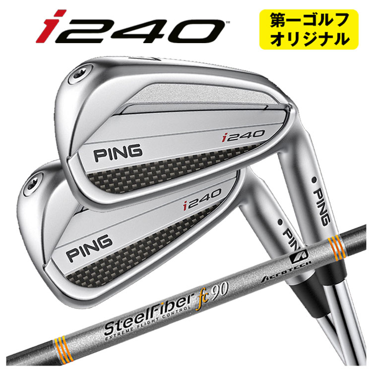 【全品ポイント5倍!7/19 20:00~7/26 1:59】【第一ゴルフカスタム】PING i240 アイアンエアロテック スチールファイバーFcシリーズ(パラレル) シャフト【本数選択式】|第一ゴルフ カスタムクラブ専門店