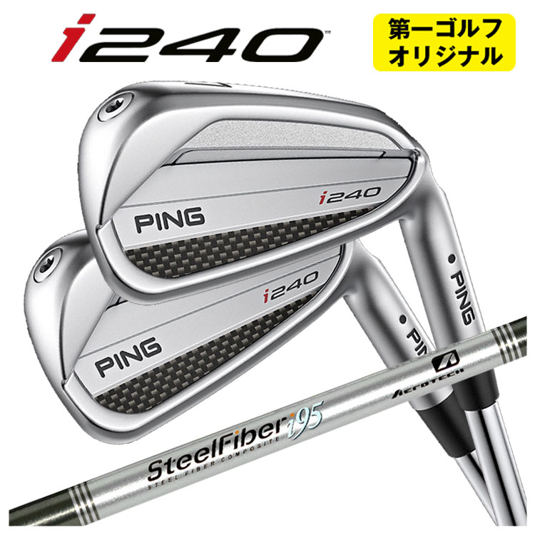 【全品ポイント5倍!7/19 20:00~7/26 1:59】【第一ゴルフカスタム】PING i240 アイアンエアロテック スチールファイバーi(パラレル)シリーズシャフト【本数選択式】|第一ゴルフ カスタムクラブ専門店