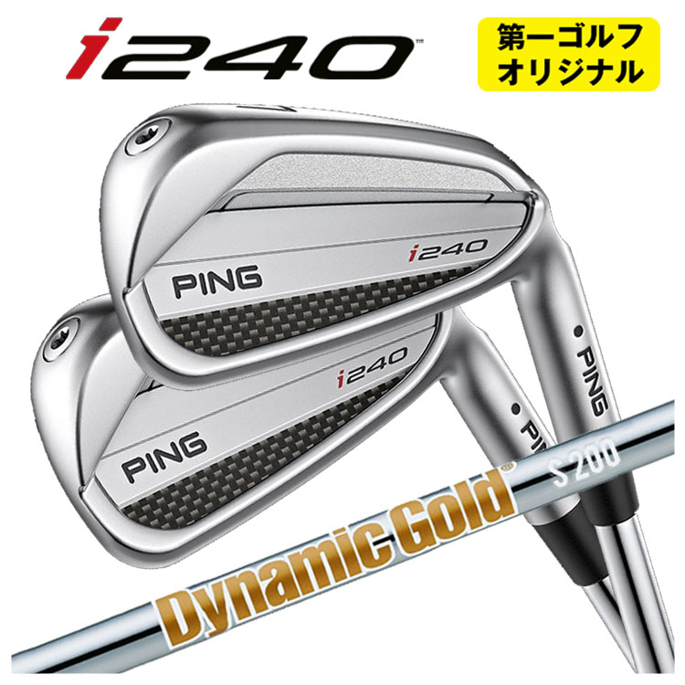 【全品ポイント5倍!7/19 20:00~7/26 1:59】【第一ゴルフカスタム】PING i240 アイアンダイナミックゴールド HT(ヒートトランスファー)シャフト【本数選択式】|第一ゴルフ カスタムクラブ専門店